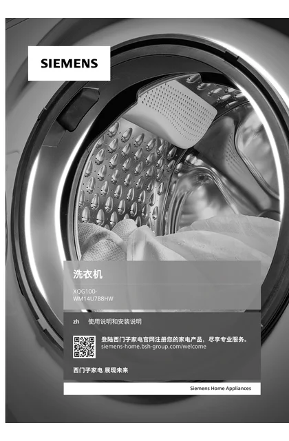 siemens 西门子 WM14U7B8HW